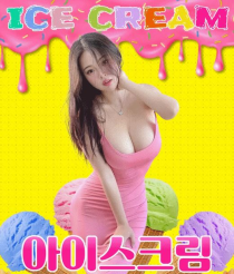 휴게텔-인천/경기 인천 아이스크림 야맵