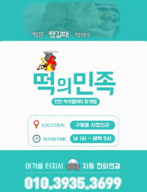휴게텔-인천/경기 인천 떡의민족 야맵
